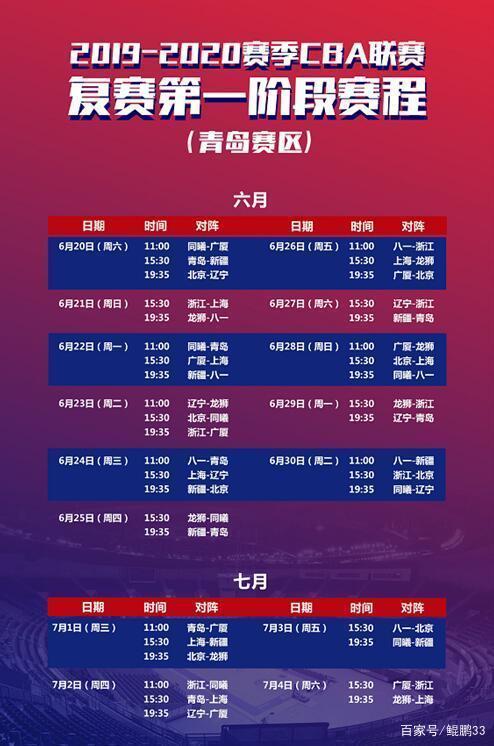 辽宁男篮赛程表 辽宁男篮赛程表2021季后赛直播