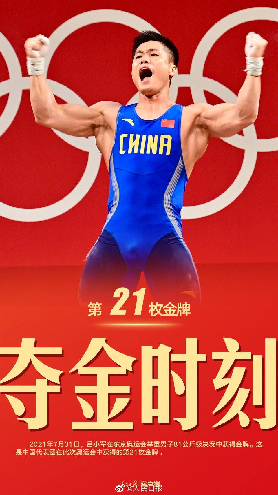 2021年奥运会金牌榜详细 2021年奥运会金牌榜详细中国