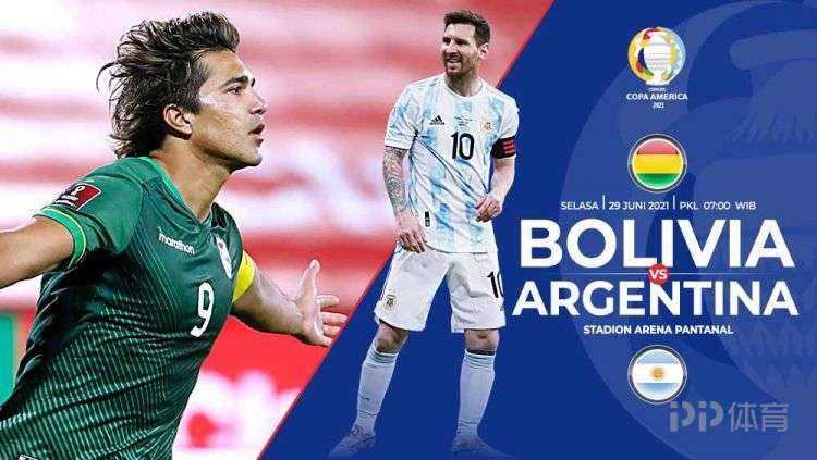 阿根廷vs玻利维亚 阿根廷vs玻利维亚直播360
